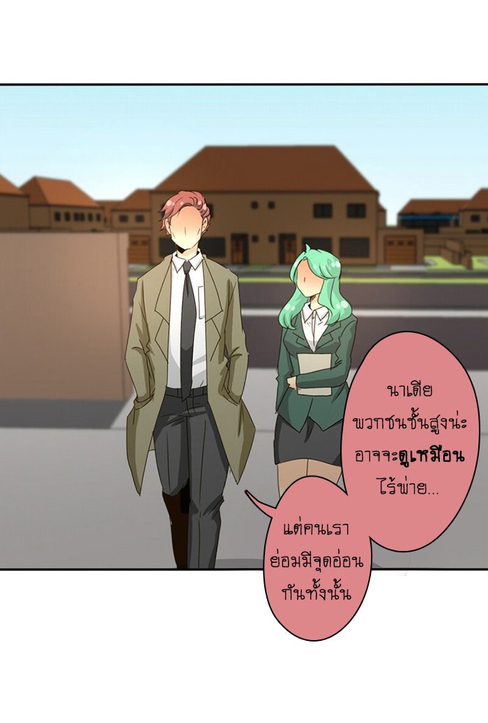 โรงเรียนเหนือมนุษย์ - หน้า 28