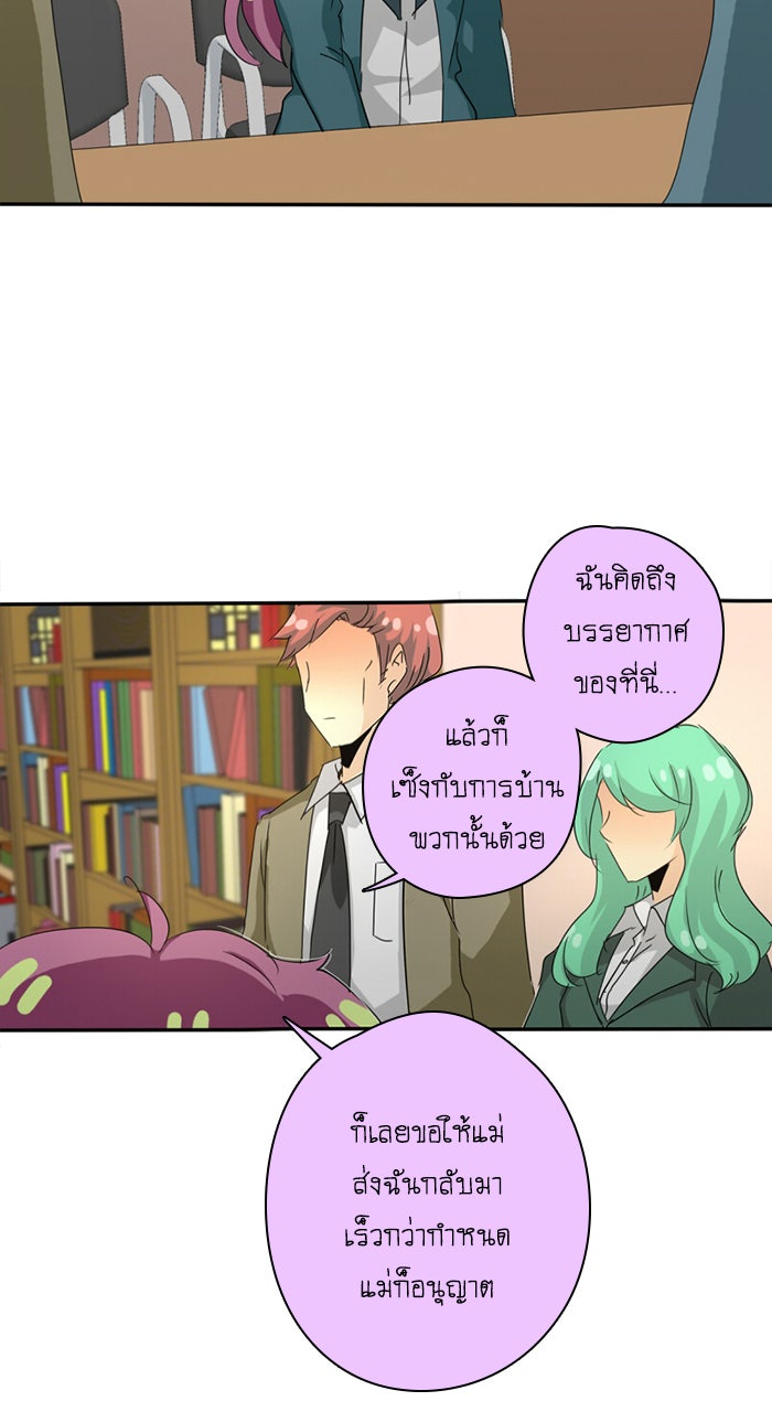 โรงเรียนเหนือมนุษย์ - หน้า 45