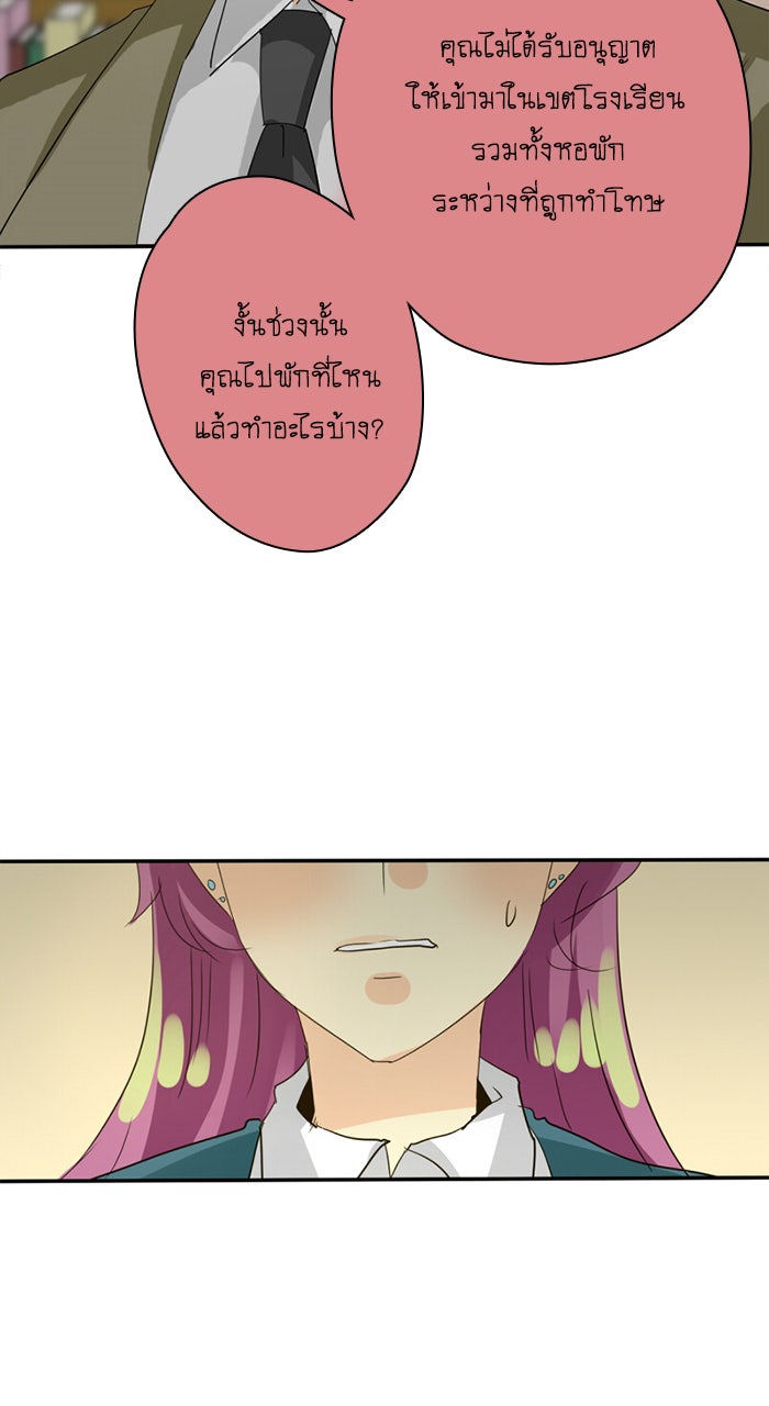 โรงเรียนเหนือมนุษย์ - หน้า 49