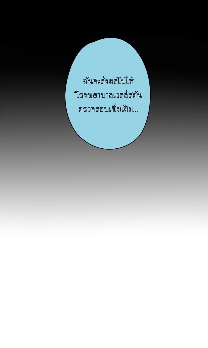 โรงเรียนเหนือมนุษย์ - หน้า 5