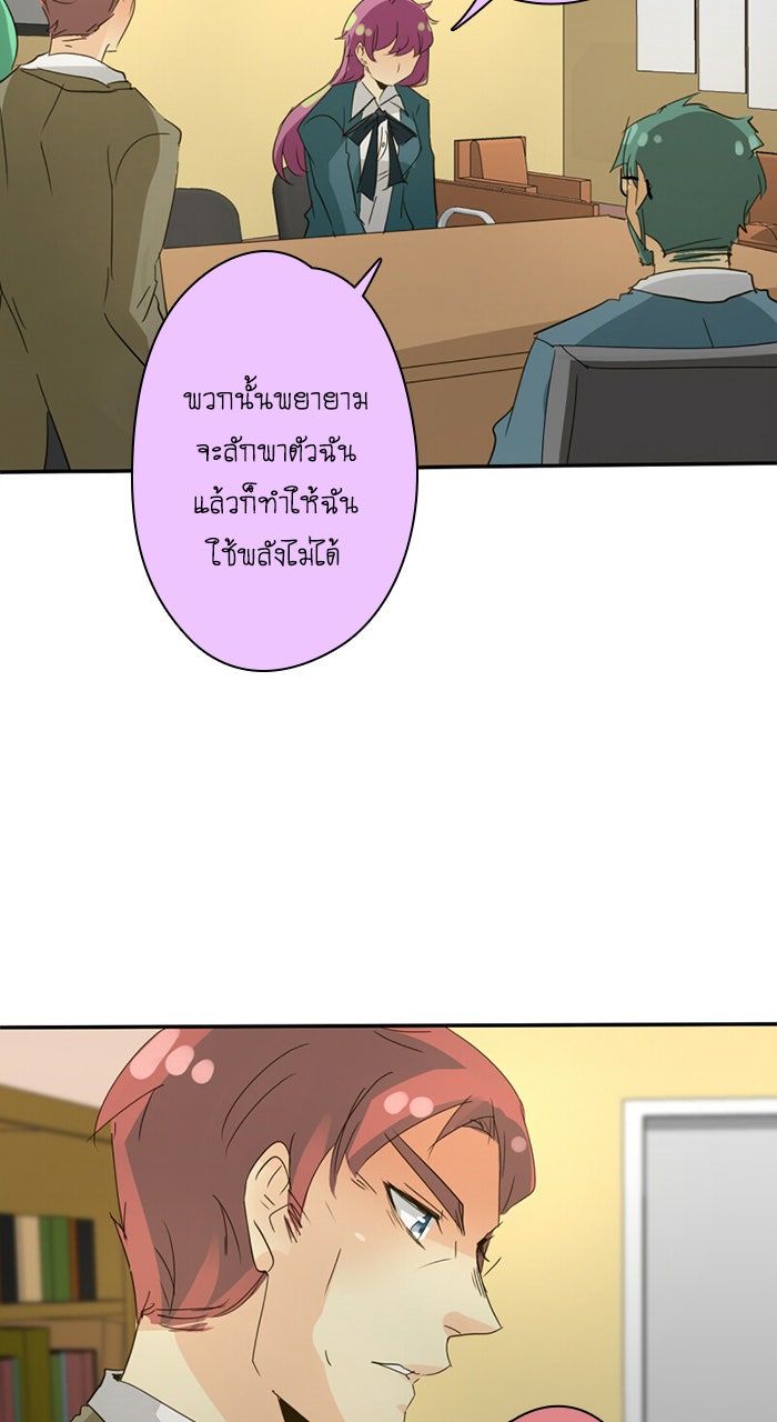 โรงเรียนเหนือมนุษย์ - หน้า 53