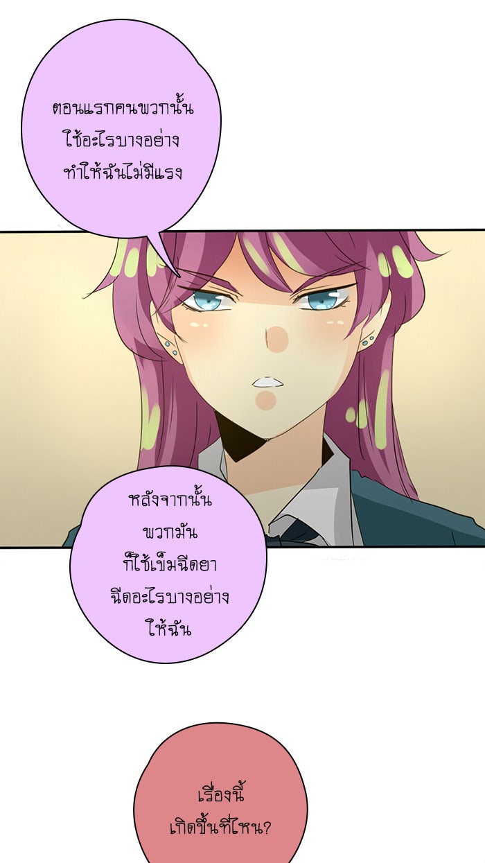 โรงเรียนเหนือมนุษย์ - หน้า 56