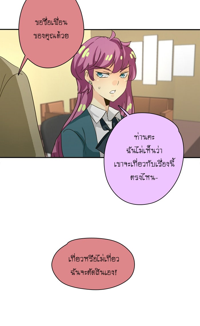 โรงเรียนเหนือมนุษย์ - หน้า 62