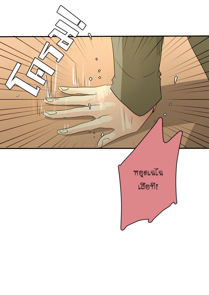 โรงเรียนเหนือมนุษย์ - หน้า 65