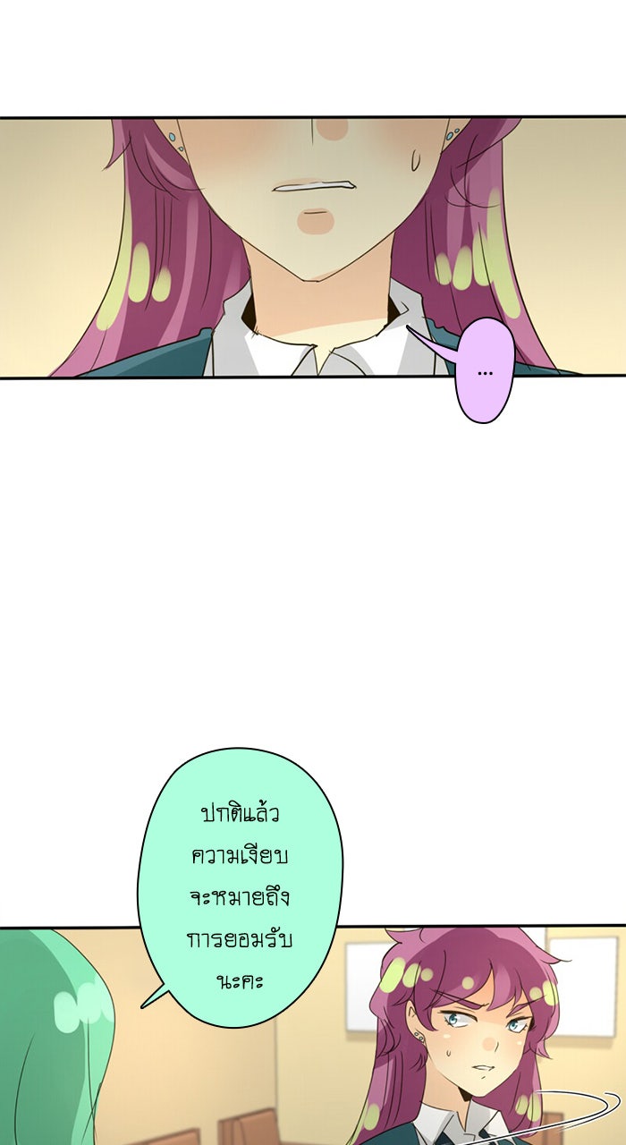 โรงเรียนเหนือมนุษย์ - หน้า 80
