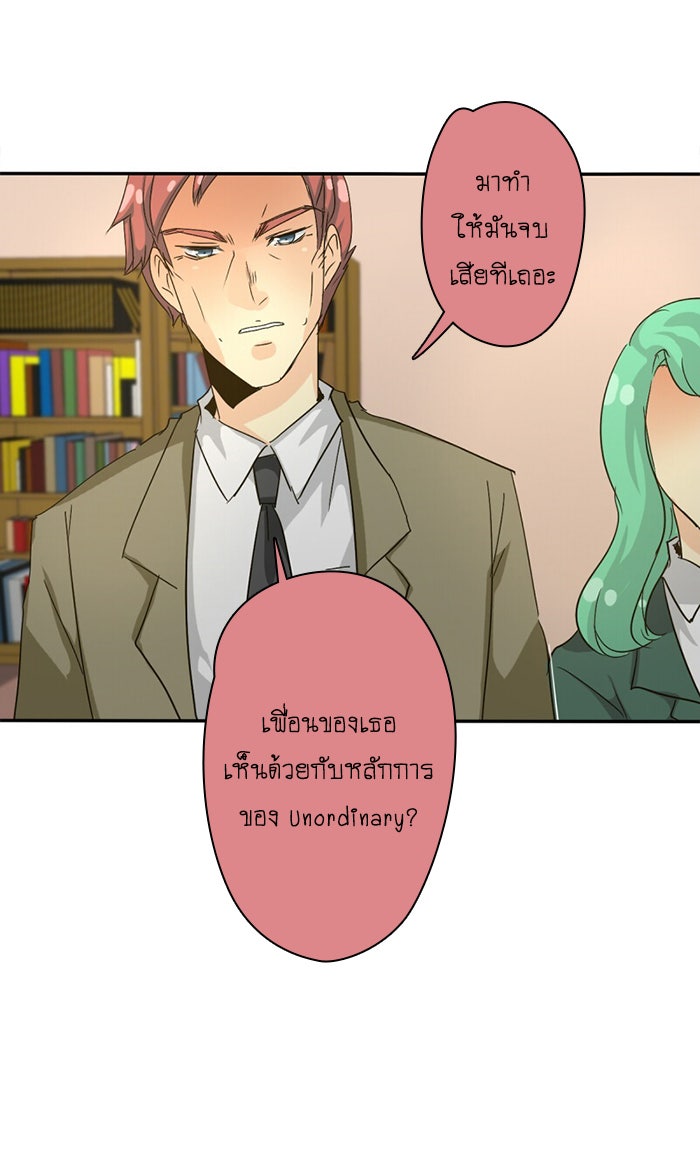 โรงเรียนเหนือมนุษย์ - หน้า 83