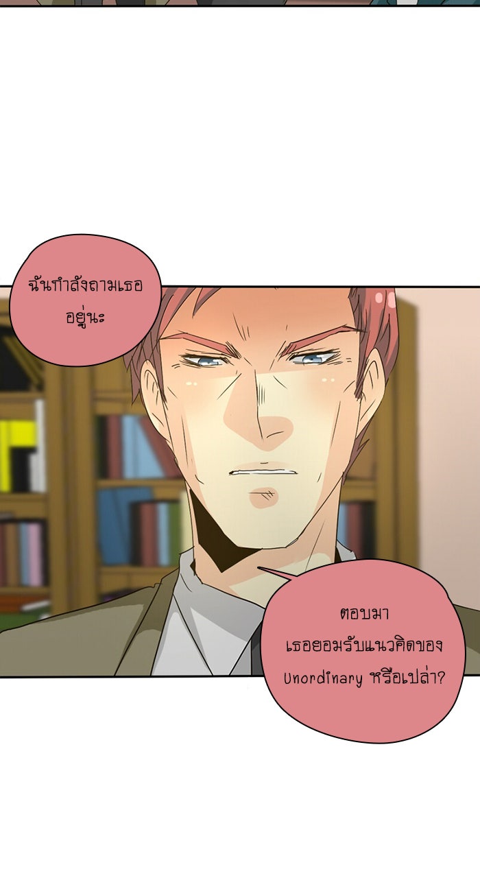โรงเรียนเหนือมนุษย์ - หน้า 86