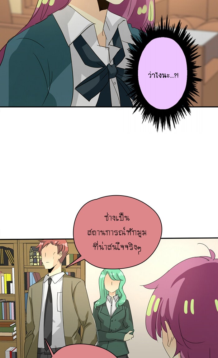โรงเรียนเหนือมนุษย์ - หน้า 89