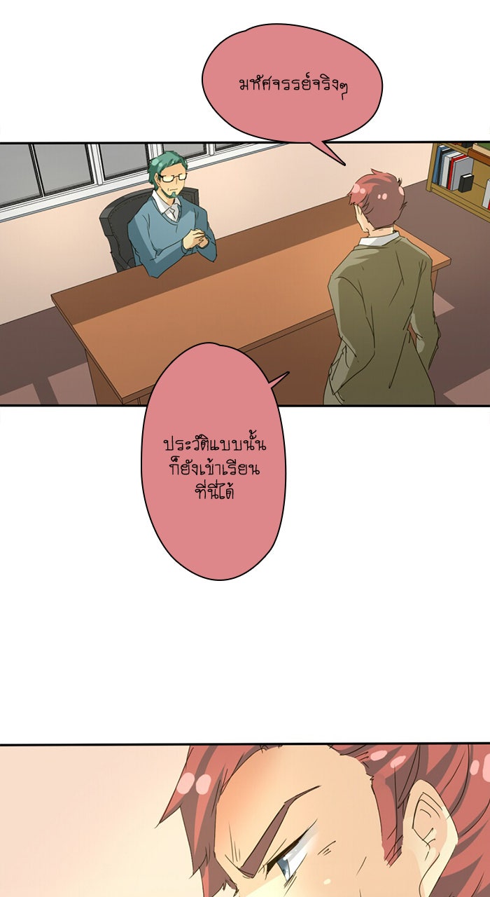 โรงเรียนเหนือมนุษย์ - หน้า 23