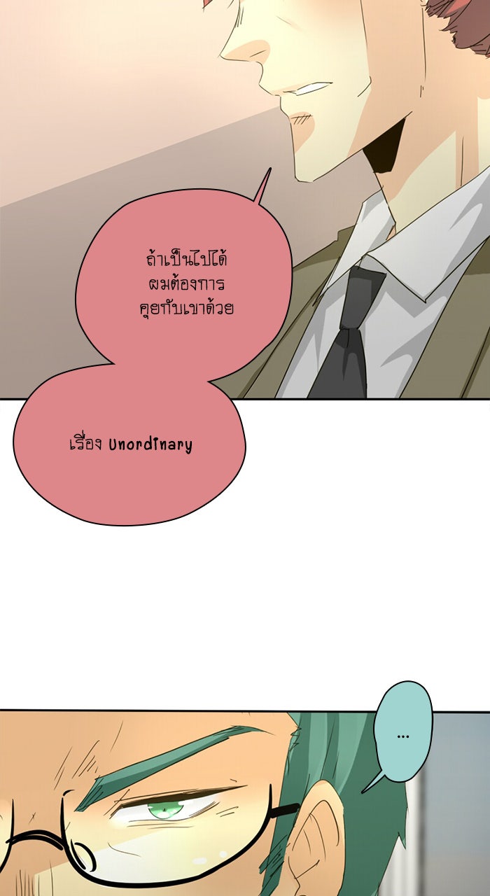 โรงเรียนเหนือมนุษย์ - หน้า 24