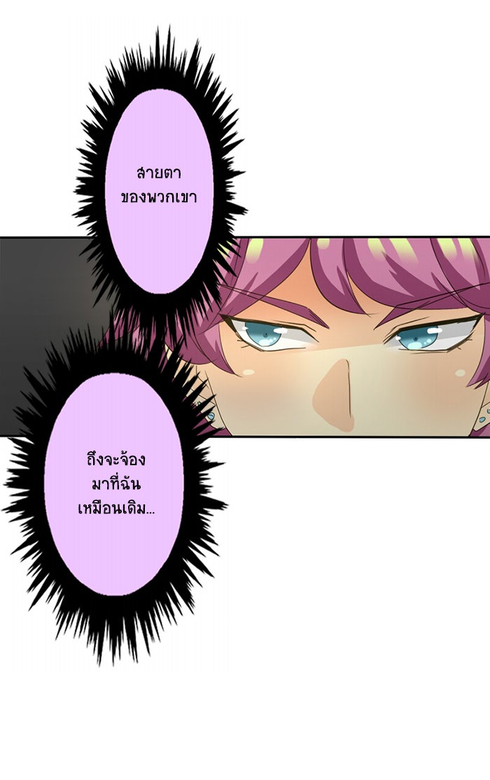 โรงเรียนเหนือมนุษย์ - หน้า 36