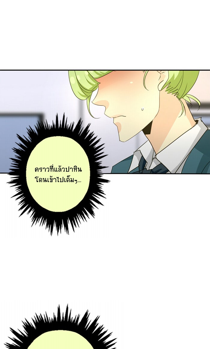 โรงเรียนเหนือมนุษย์ - หน้า 44