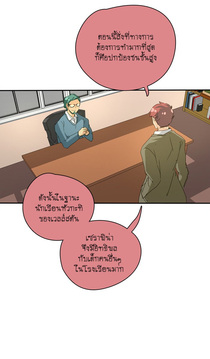 โรงเรียนเหนือมนุษย์ - หน้า 5