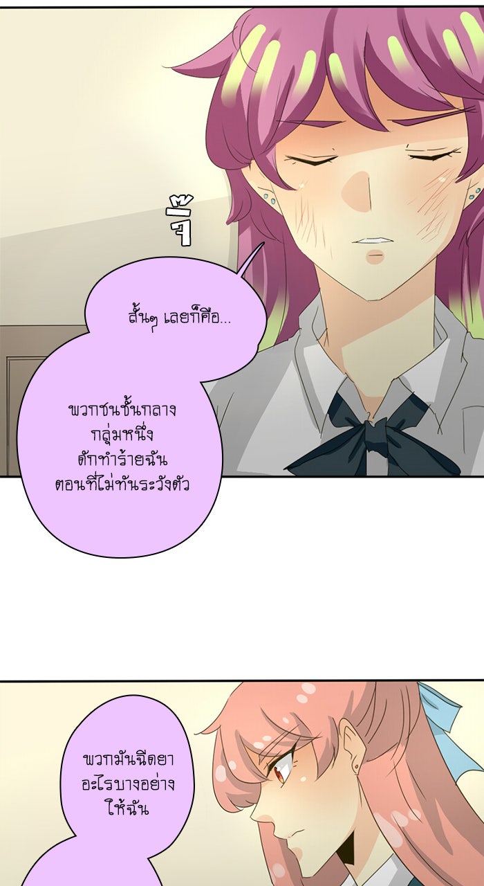 โรงเรียนเหนือมนุษย์ - หน้า 22