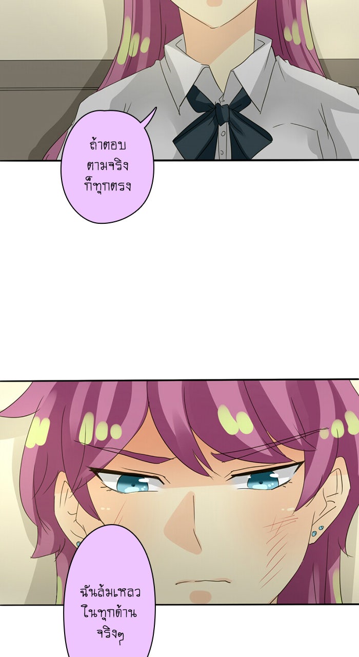 โรงเรียนเหนือมนุษย์ - หน้า 69