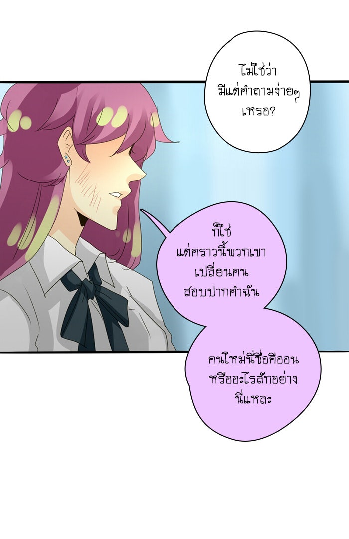 โรงเรียนเหนือมนุษย์ - หน้า 71