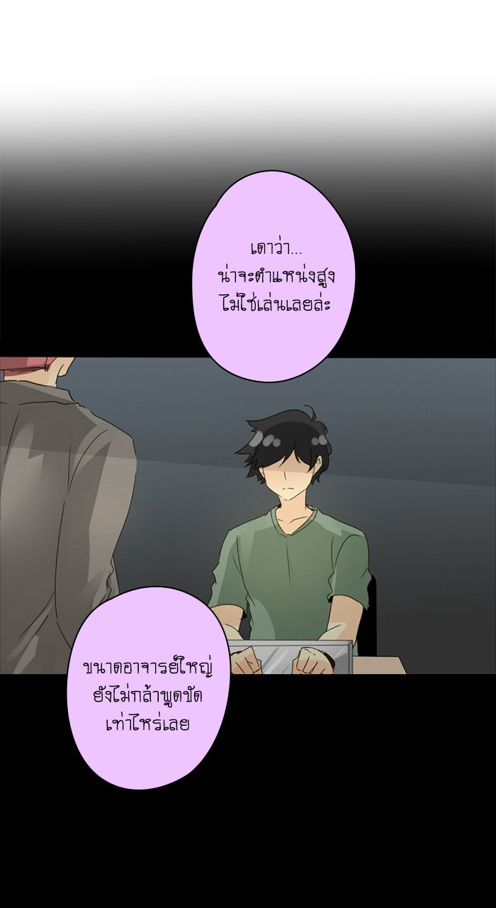 โรงเรียนเหนือมนุษย์ - หน้า 73