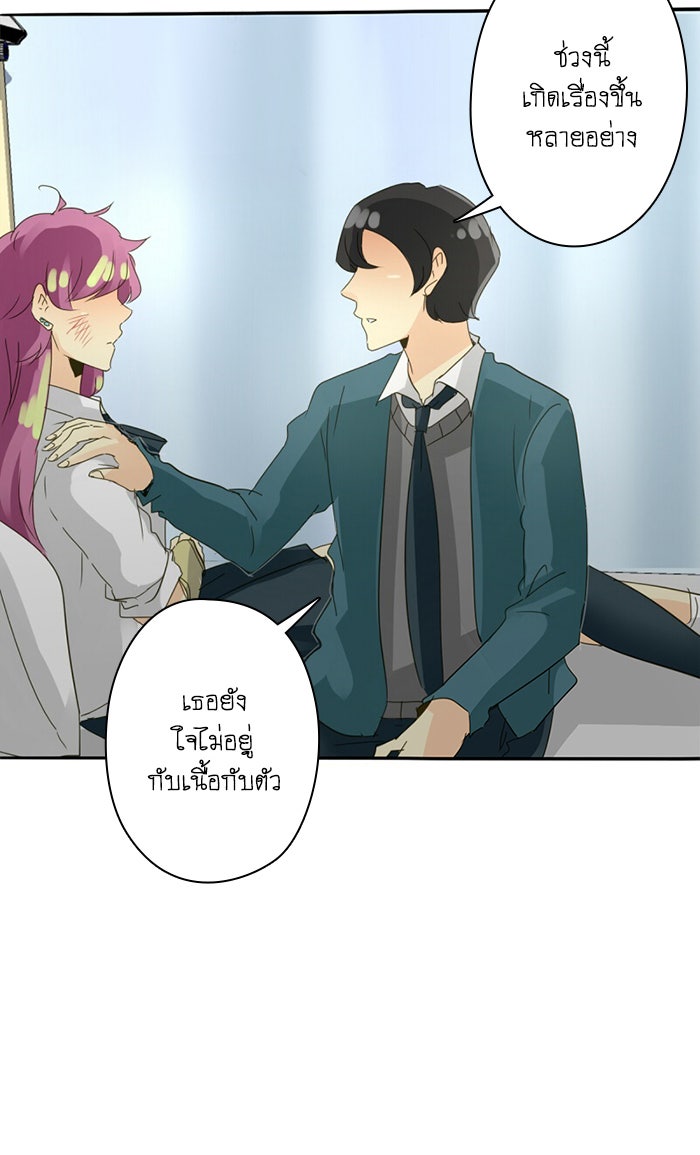 โรงเรียนเหนือมนุษย์ - หน้า 80