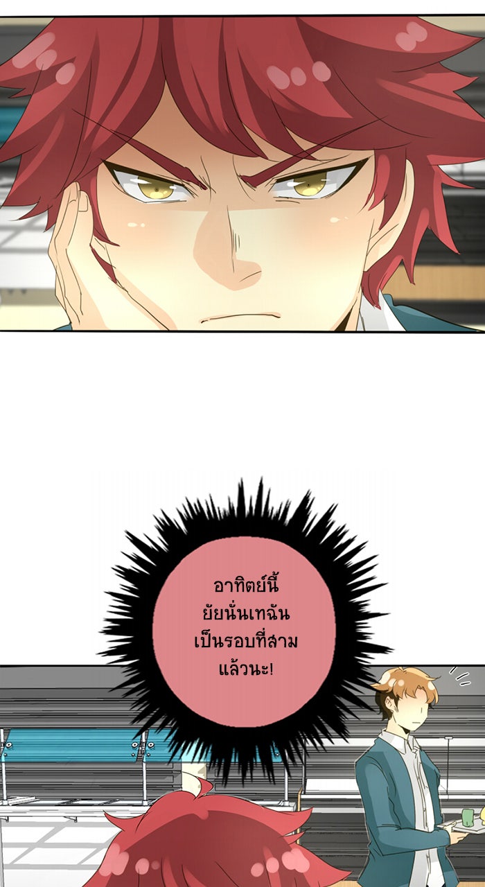 โรงเรียนเหนือมนุษย์ - หน้า 13