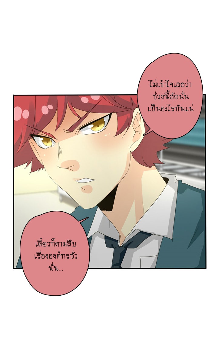 โรงเรียนเหนือมนุษย์ - หน้า 17