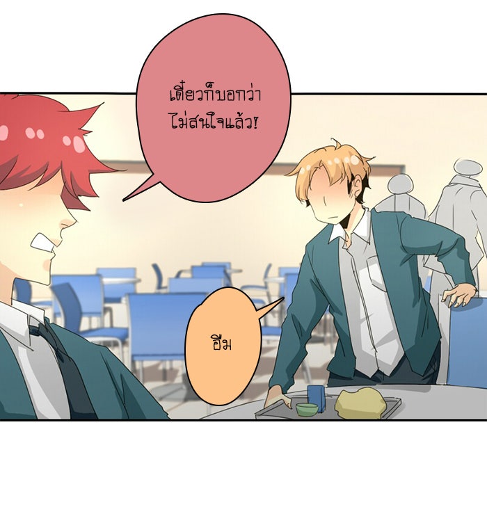 โรงเรียนเหนือมนุษย์ - หน้า 18