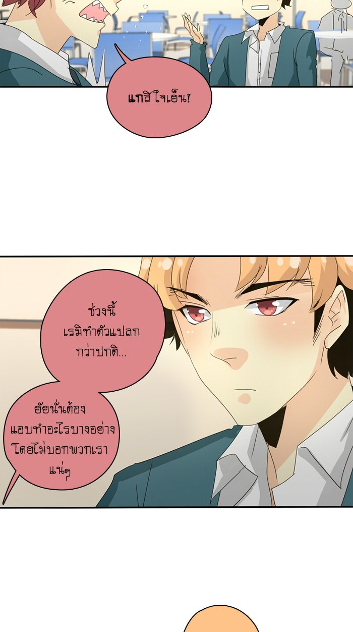 โรงเรียนเหนือมนุษย์ - หน้า 20