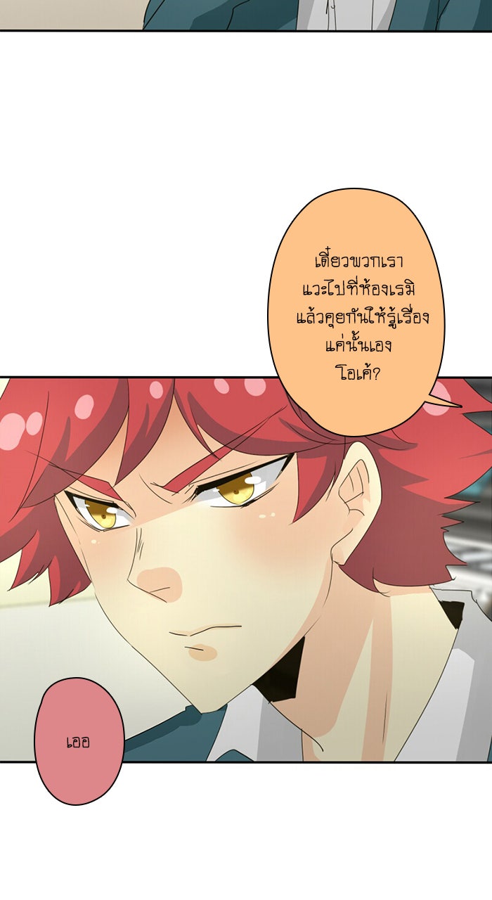 โรงเรียนเหนือมนุษย์ - หน้า 22