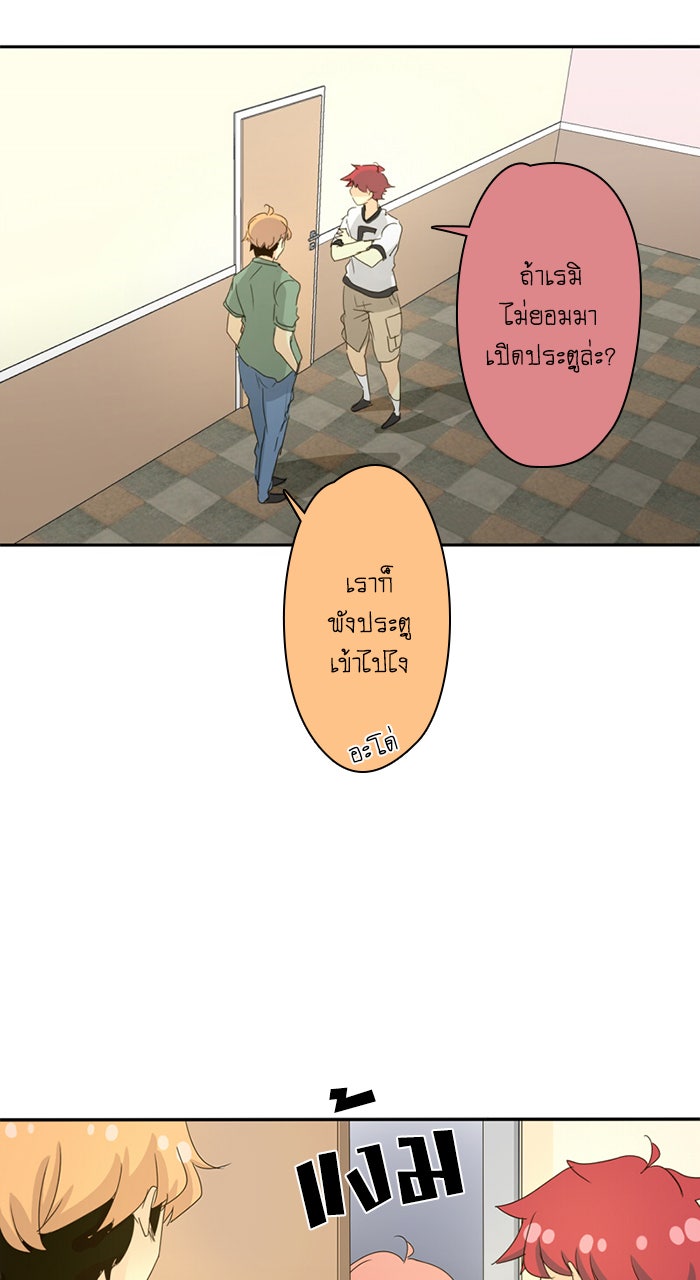 โรงเรียนเหนือมนุษย์ - หน้า 29