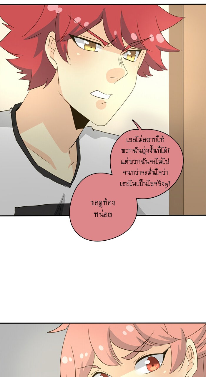 โรงเรียนเหนือมนุษย์ - หน้า 46