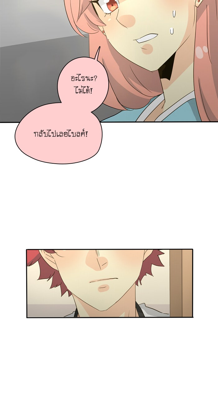 โรงเรียนเหนือมนุษย์ - หน้า 47