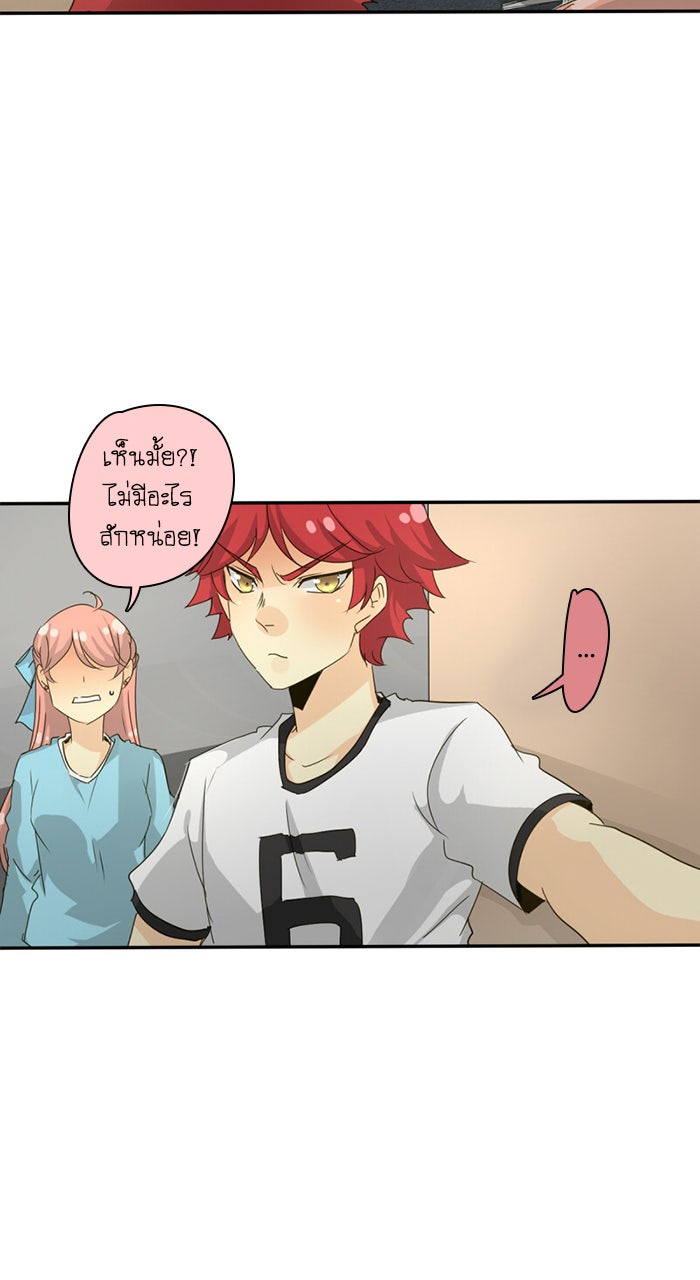โรงเรียนเหนือมนุษย์ - หน้า 52