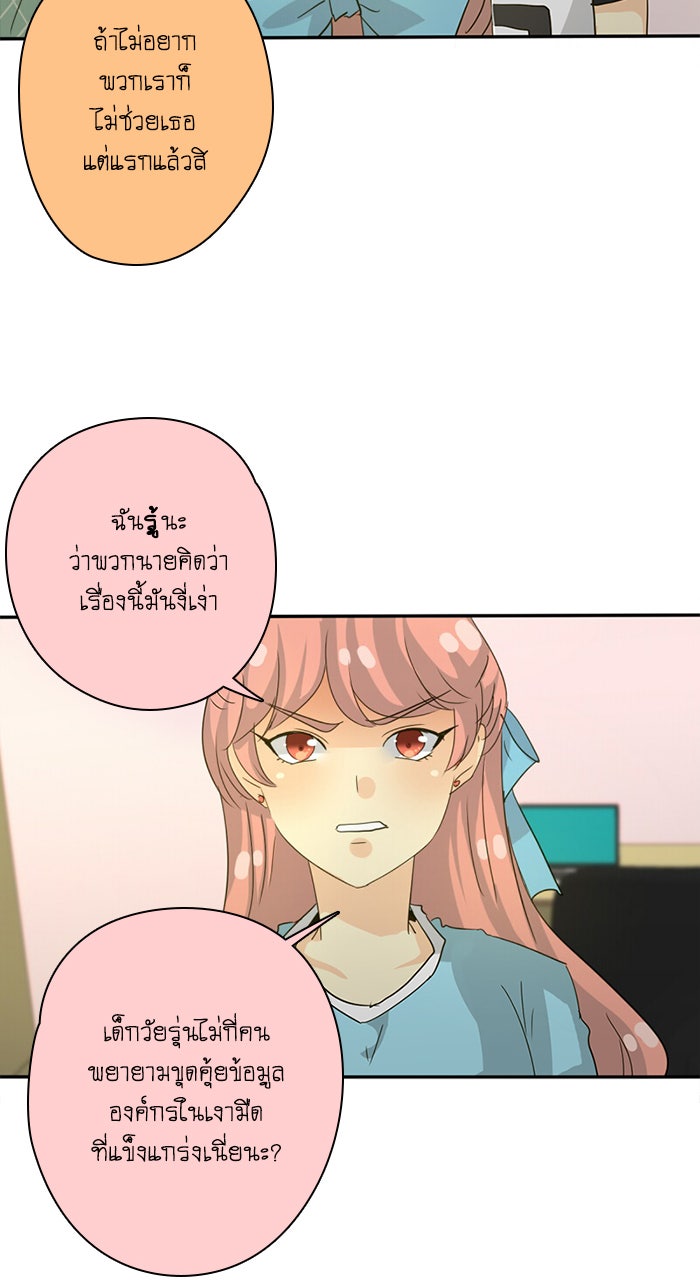 โรงเรียนเหนือมนุษย์ - หน้า 68
