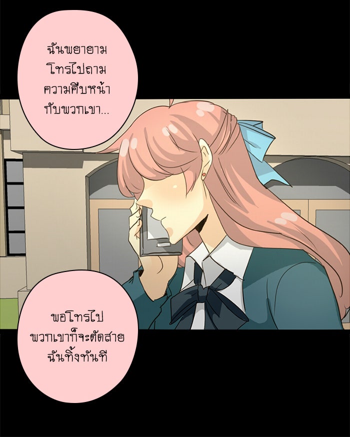 โรงเรียนเหนือมนุษย์ - หน้า 46