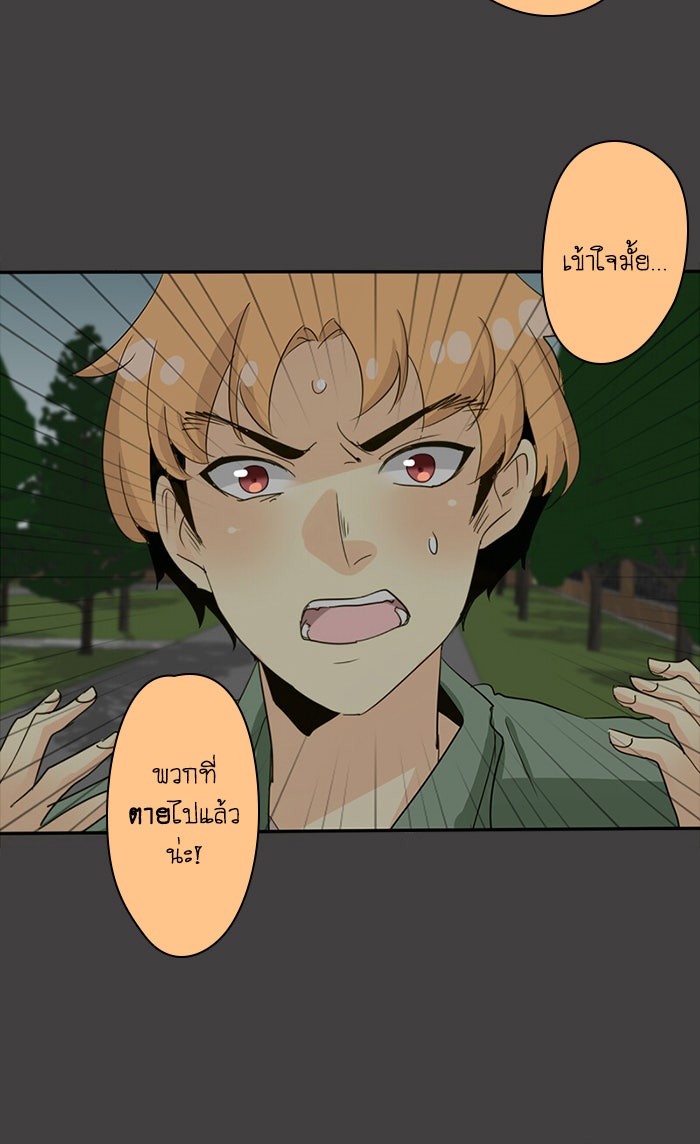 โรงเรียนเหนือมนุษย์ - หน้า 69