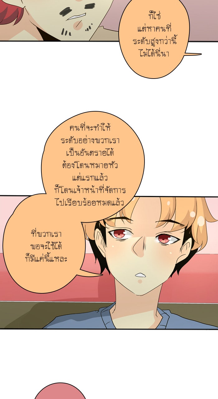 โรงเรียนเหนือมนุษย์ - หน้า 43