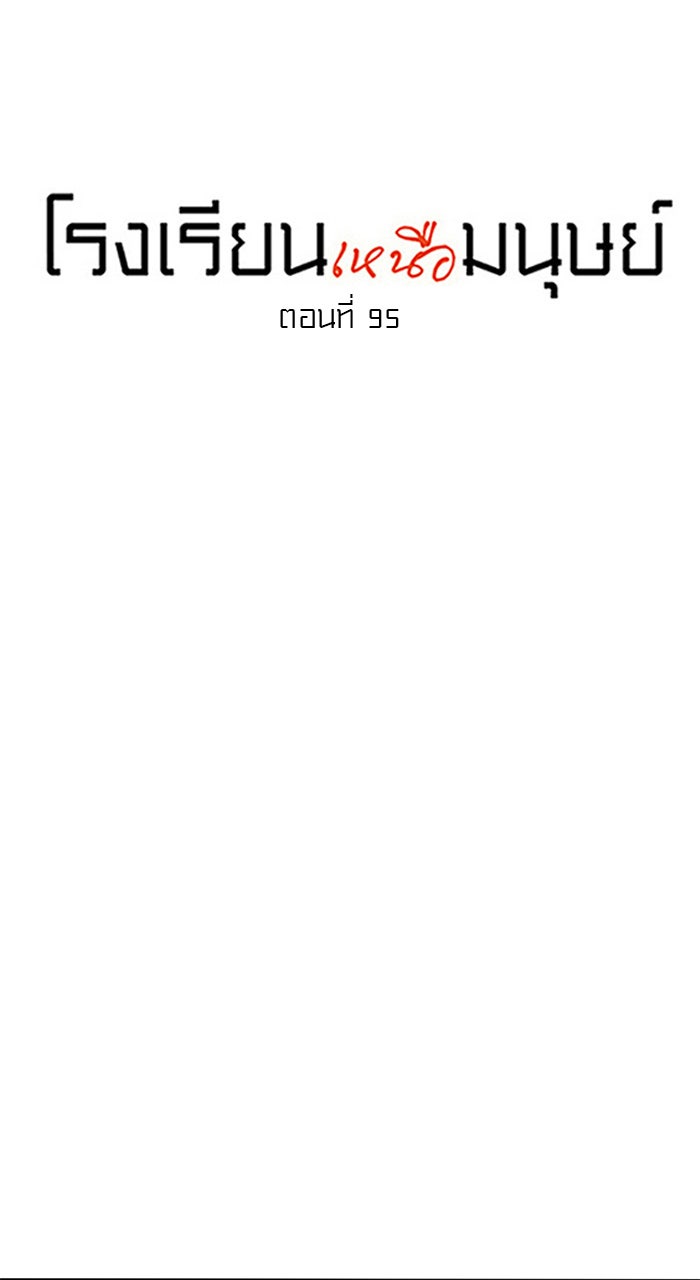 โรงเรียนเหนือมนุษย์ - หน้า 6
