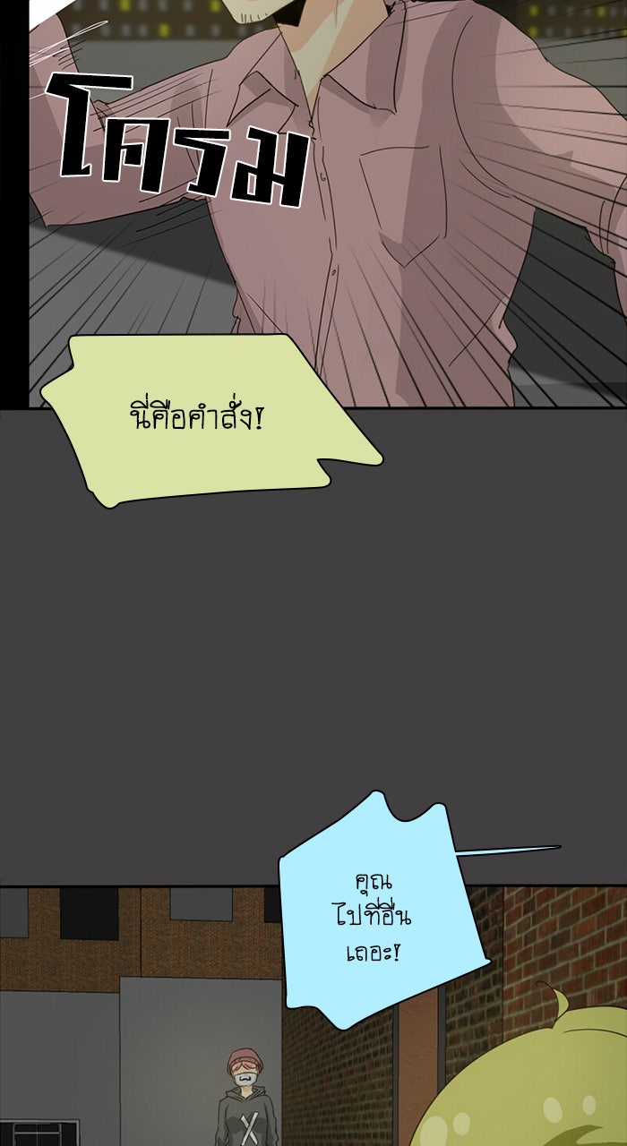 โรงเรียนเหนือมนุษย์ - หน้า 33
