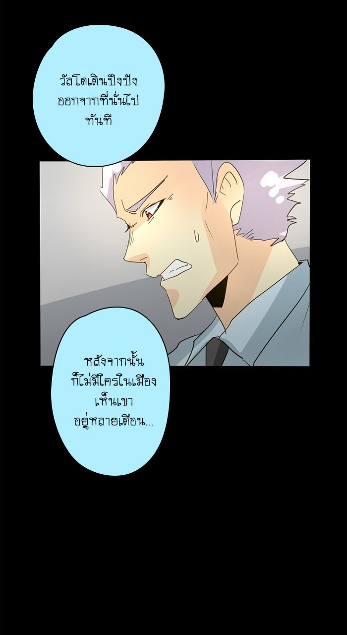 โรงเรียนเหนือมนุษย์ - หน้า 67