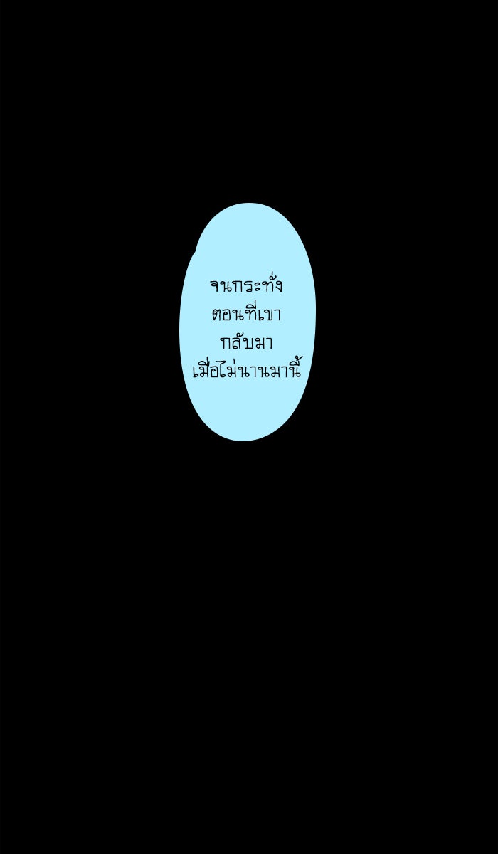 โรงเรียนเหนือมนุษย์ - หน้า 68