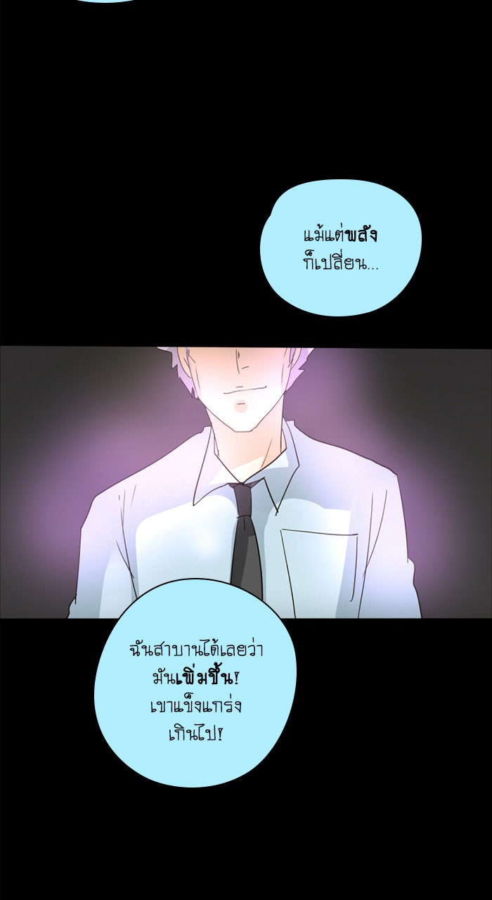 โรงเรียนเหนือมนุษย์ - หน้า 71