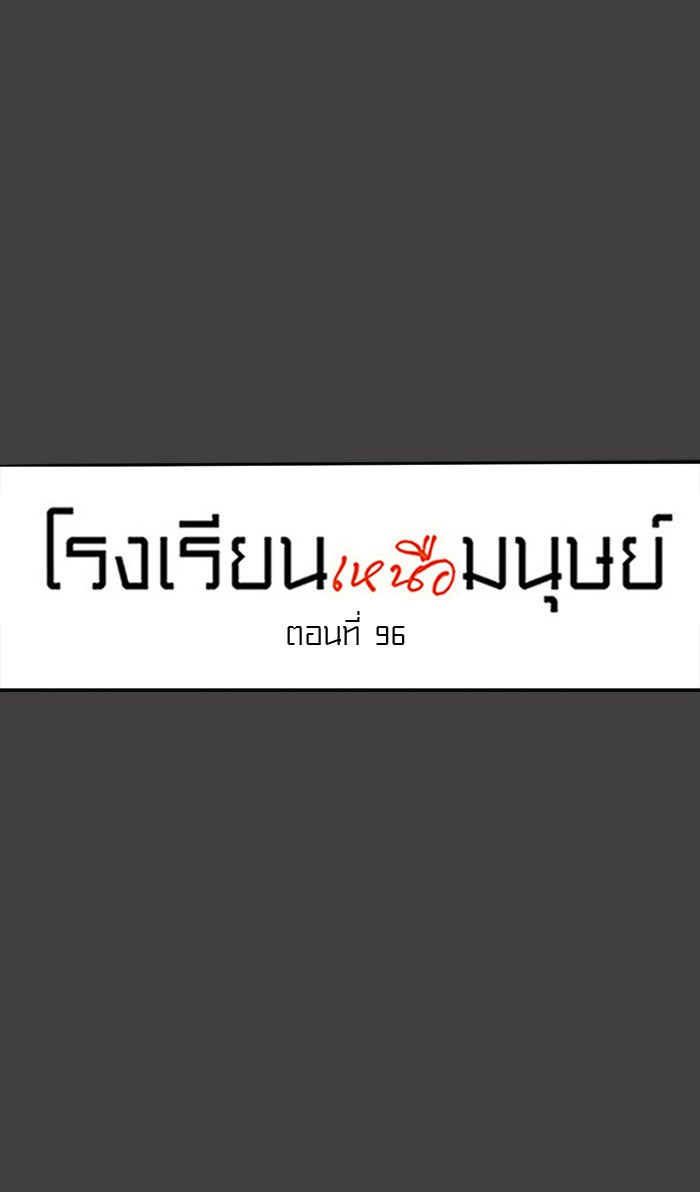 โรงเรียนเหนือมนุษย์ - หน้า 8