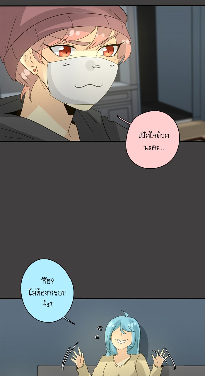 โรงเรียนเหนือมนุษย์ - หน้า 87