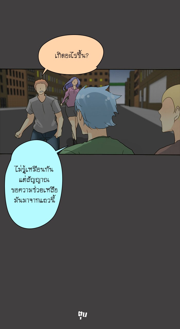 โรงเรียนเหนือมนุษย์ - หน้า 10
