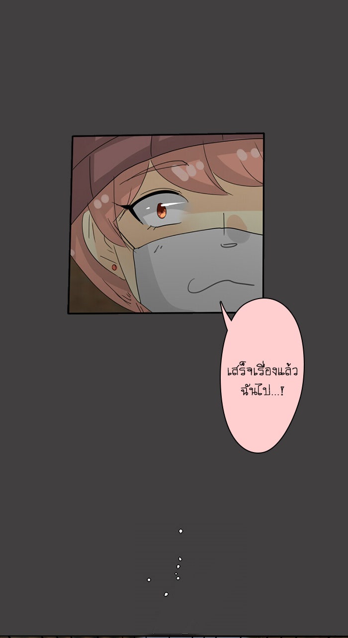 โรงเรียนเหนือมนุษย์ - หน้า 19