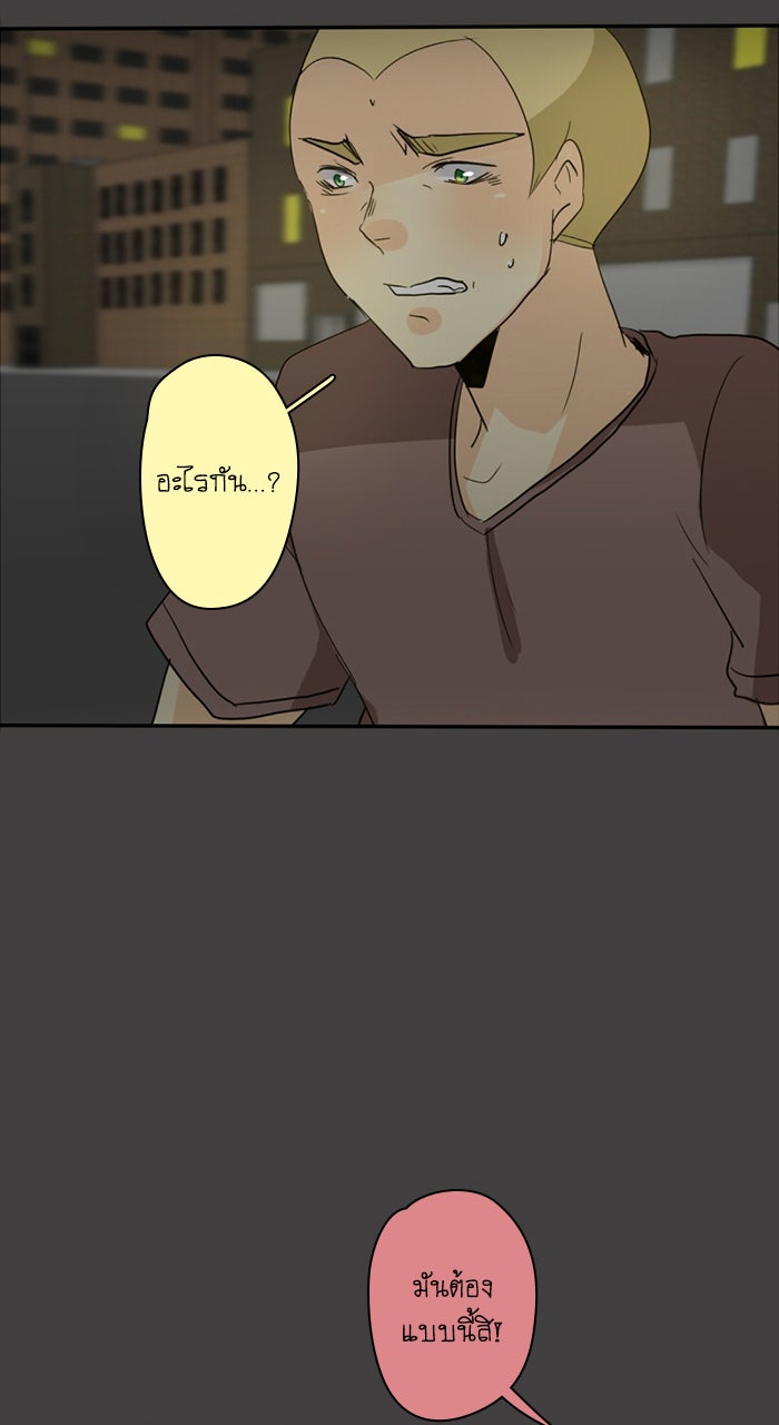 โรงเรียนเหนือมนุษย์ - หน้า 54