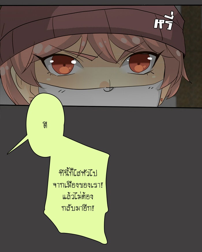 โรงเรียนเหนือมนุษย์ - หน้า 73