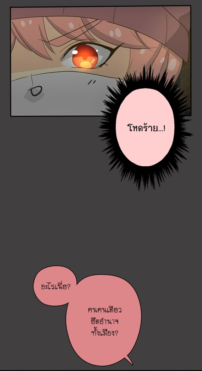 โรงเรียนเหนือมนุษย์ - หน้า 99