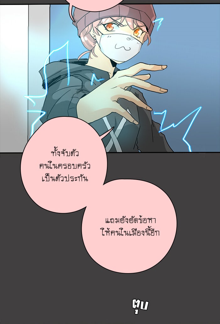 โรงเรียนเหนือมนุษย์ - หน้า 43