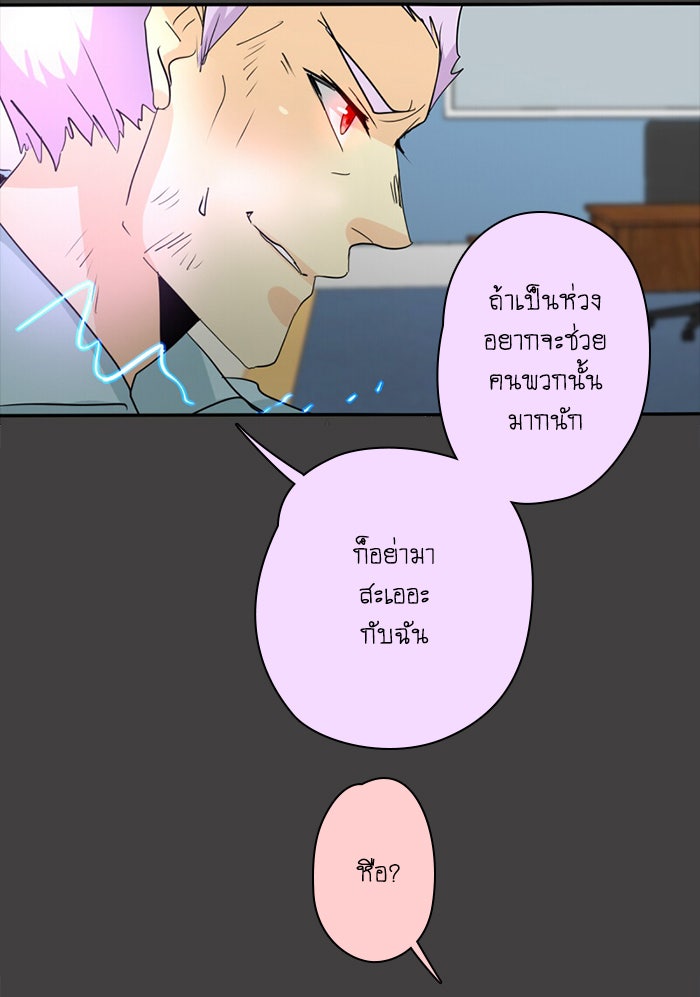 โรงเรียนเหนือมนุษย์ - หน้า 45