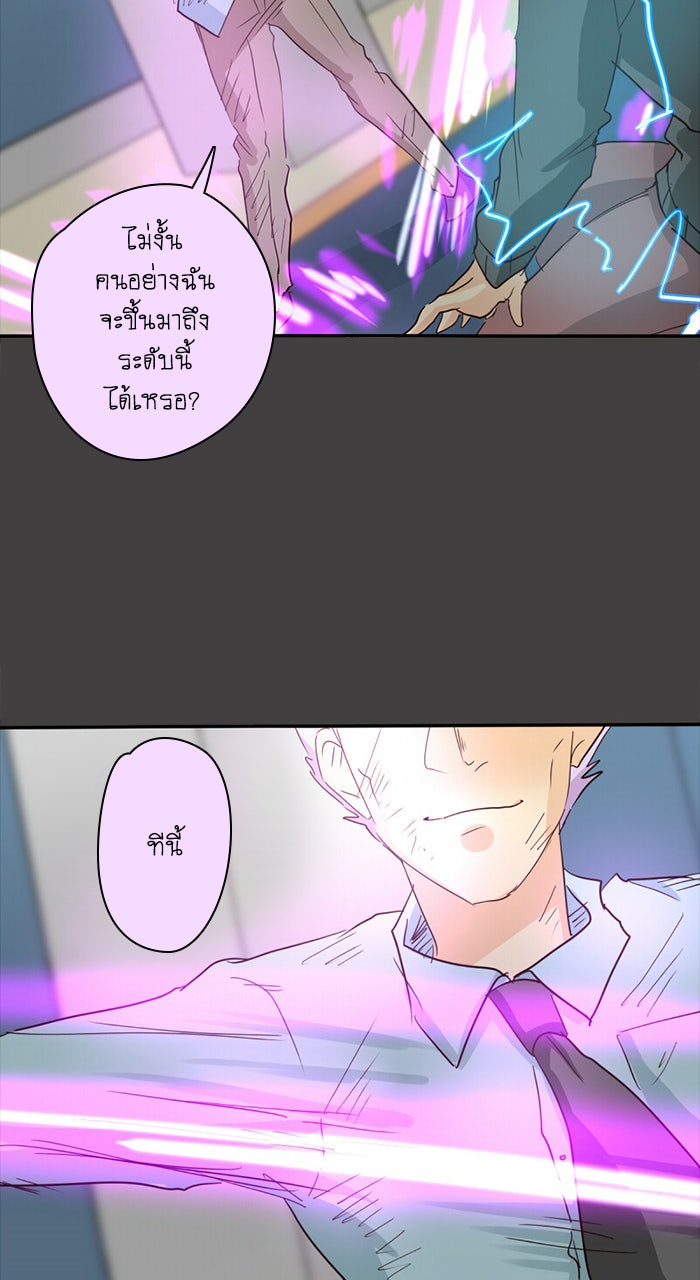 โรงเรียนเหนือมนุษย์ - หน้า 52